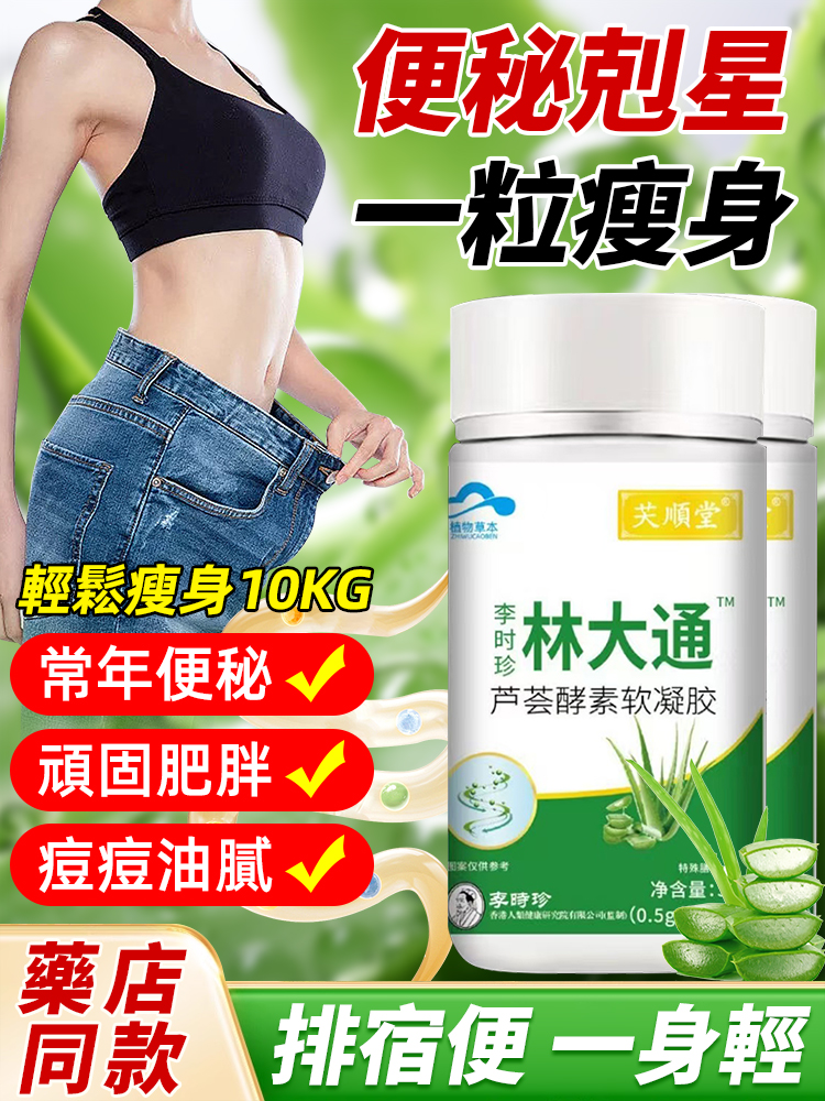 【每天一粒 潤腸通便】林大通片蘆薈酵素片
