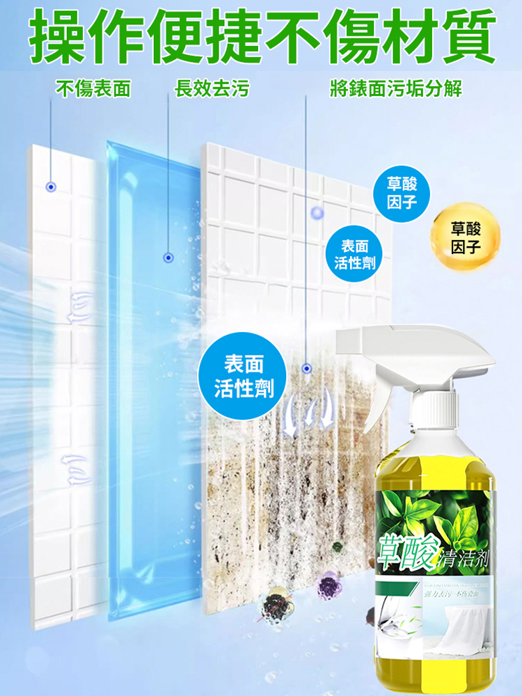 磁磚強力去污草酸清潔劑