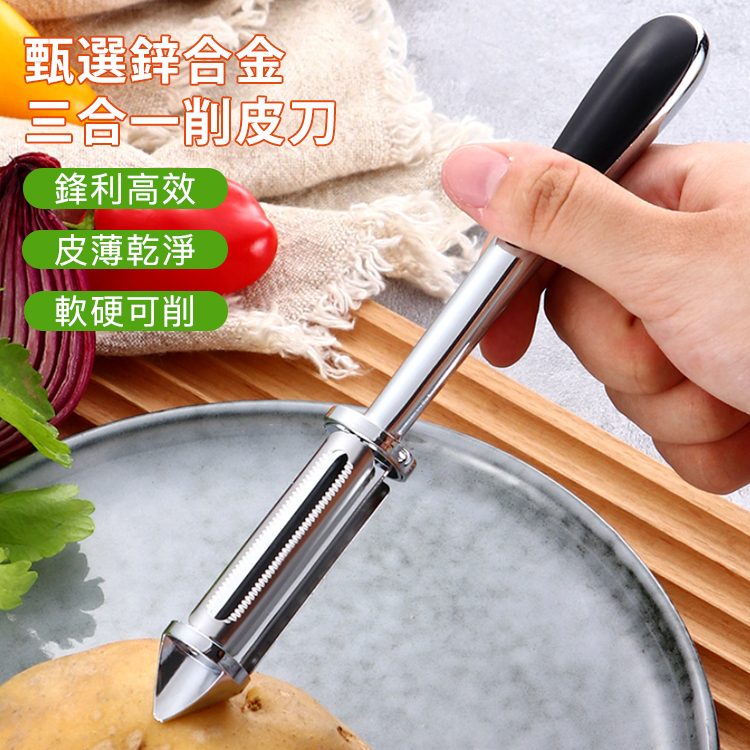 【廚房必備】多功能全合一蔬菜水果削皮切絲器