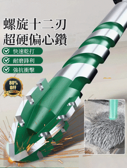 多功能家用機鑽頭