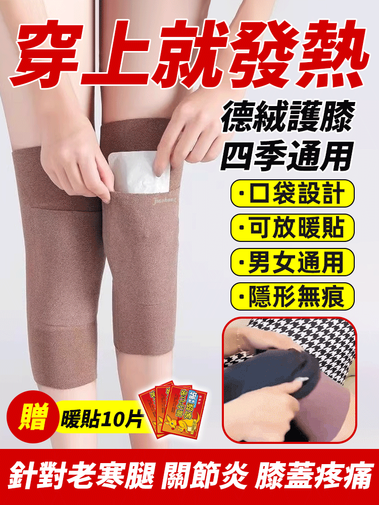 口袋式無痕防寒德絨護膝