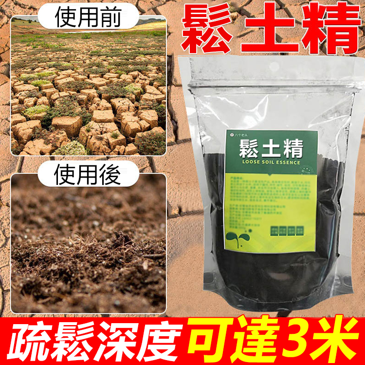 【促生長提產量】鬆土精