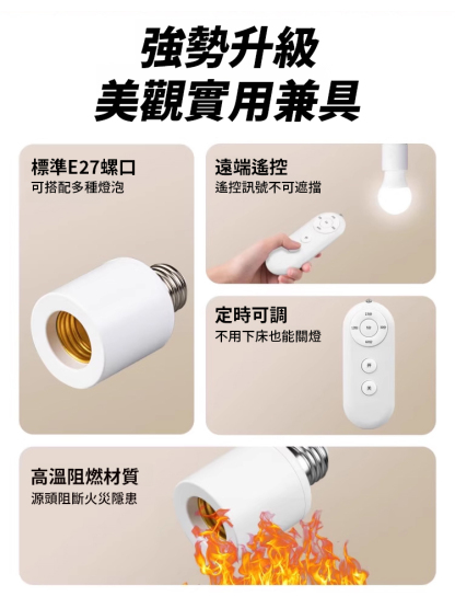 智慧無線遙控燈頭套裝