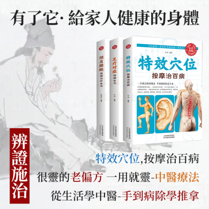 【彩色圖解版】穴位按摩大全