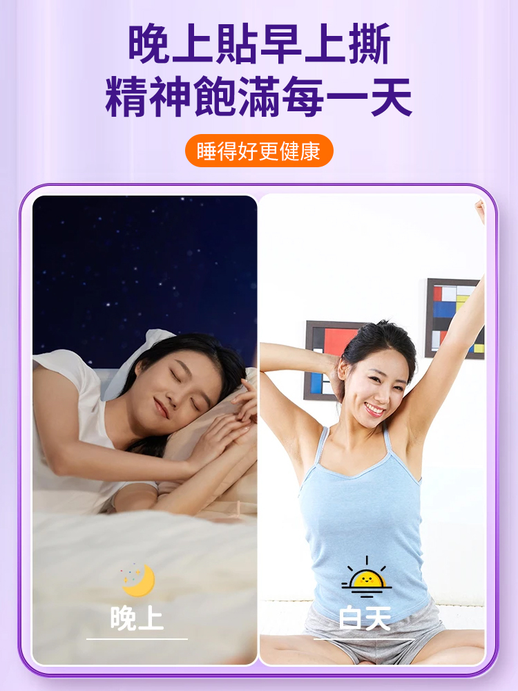 【拒絕多夢宜醒】養元舒睡眠貼