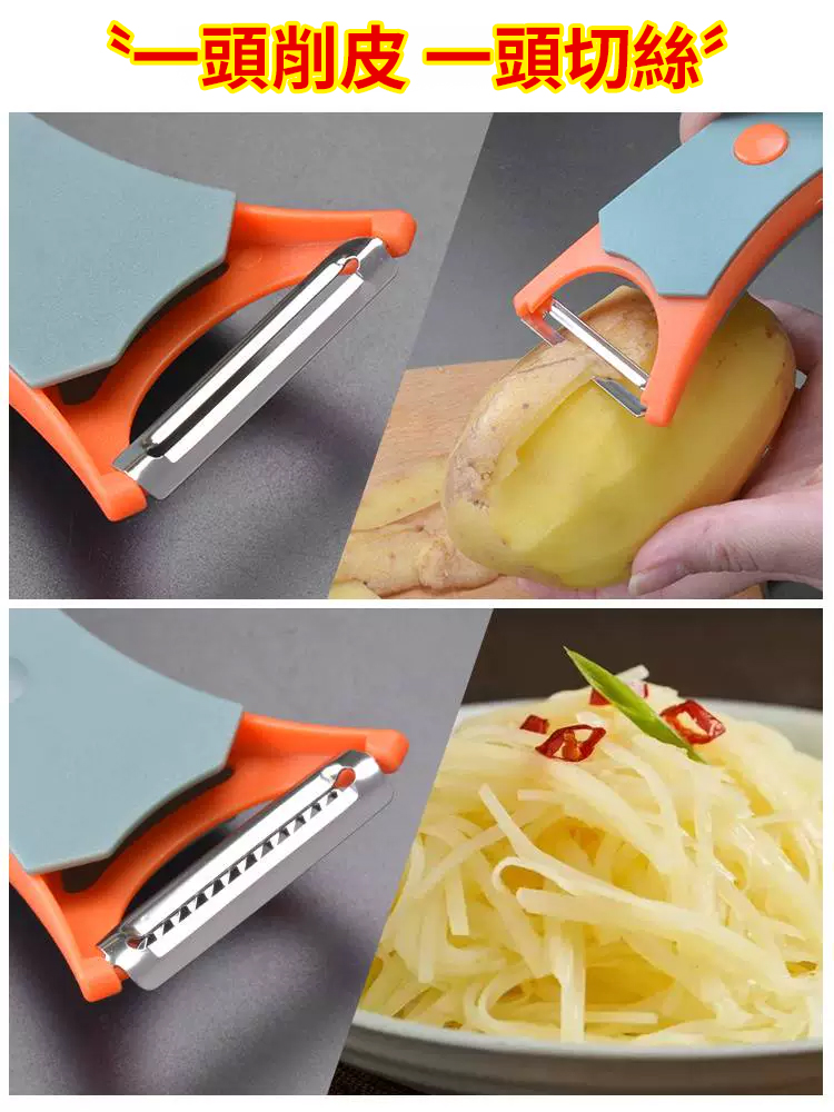 多功能旋轉雙頭去皮器