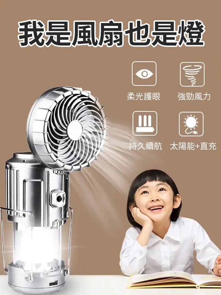多功能兩用太陽能野營燈風扇馬燈