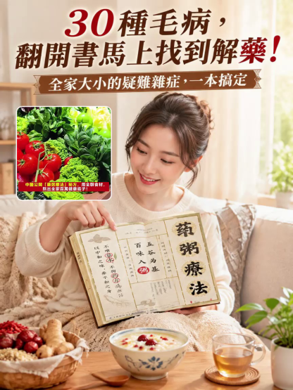 別再吞維他命了！中醫公開「藥粥療法」秘方，用全聯食材，熬出全家百萬健康底子！