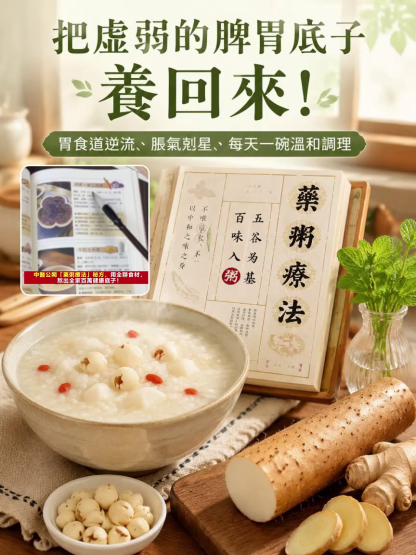 別再吞維他命了！中醫公開「藥粥療法」秘方，用全聯食材，熬出全家百萬健康底子！