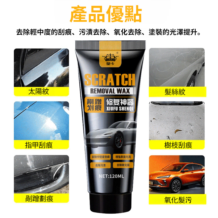 汽車上光增亮修復刮痕蠟