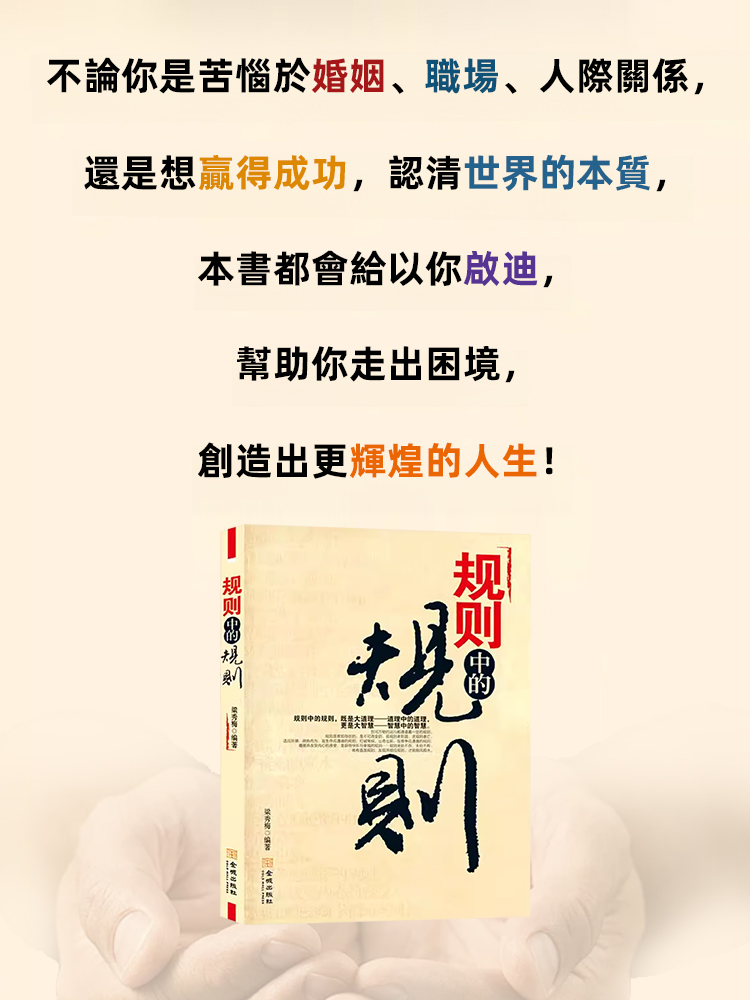 【殿堂級處世之學】規則中的規則書籍