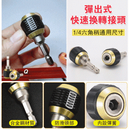 電鑽快換轉接頭