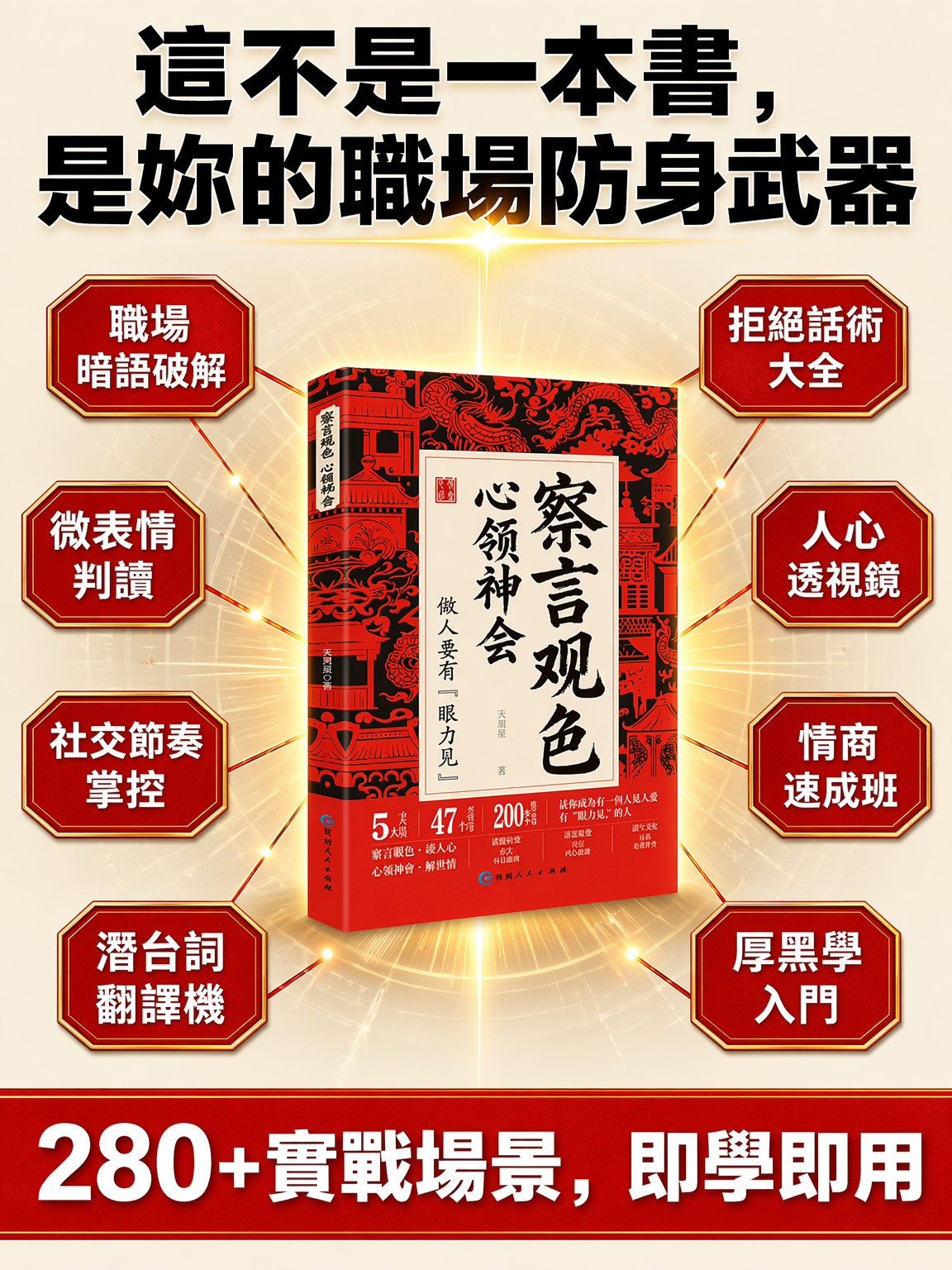 察言觀色:心領神會讀人心