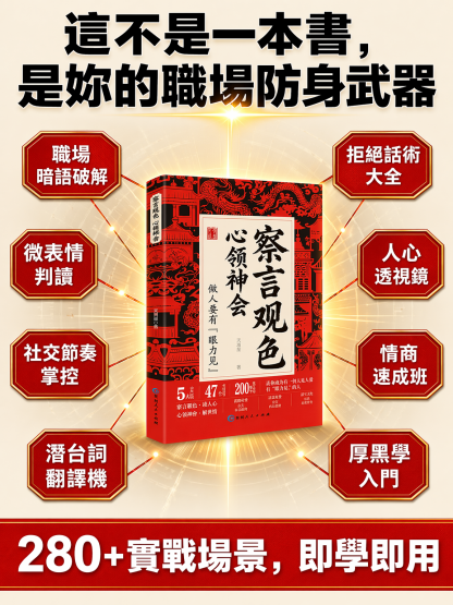 察言觀色:心領神會讀人心