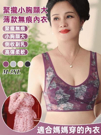 聚攏小胸顯大薄款無痕內衣