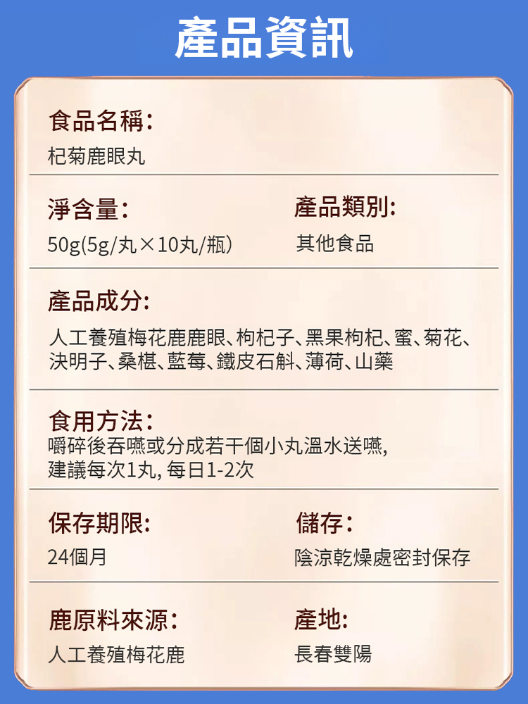 明目護眼中藥草本杞菊鹿眼丸