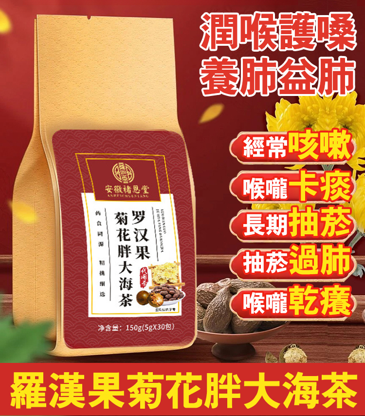 北京同仁堂羅漢果菊花胖大海茶