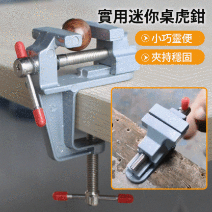 多功能迷你桌虎鉗