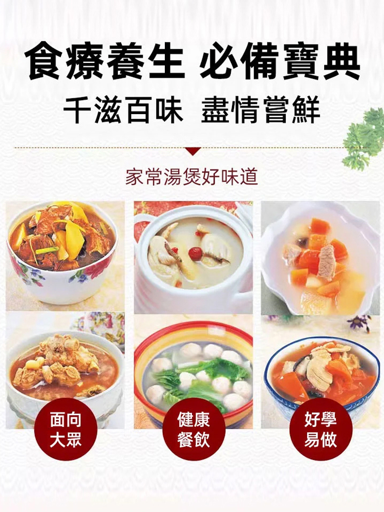 【 食療養生】四季滋補一碗湯