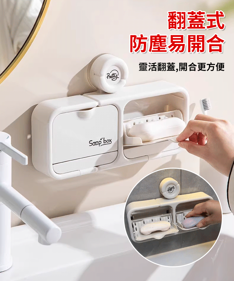 吸盤翻蓋香皂盒