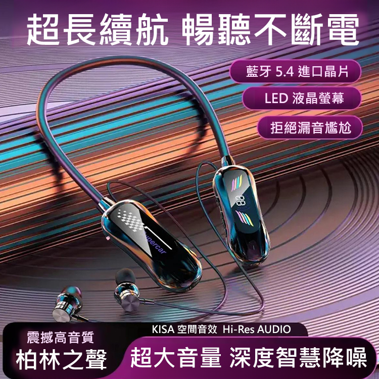 【可變聲】最新款柏林之聲頸掛式耳機