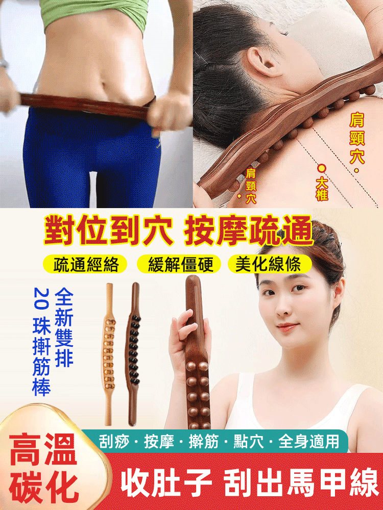 【美容院同款】碳化20珠雙排搟筋棒