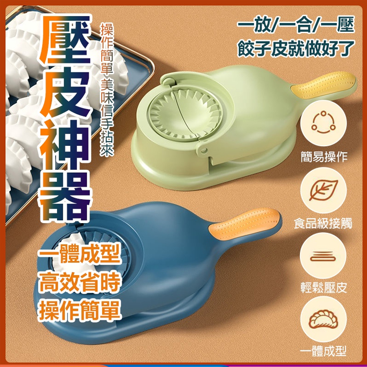 正反包餃子神器