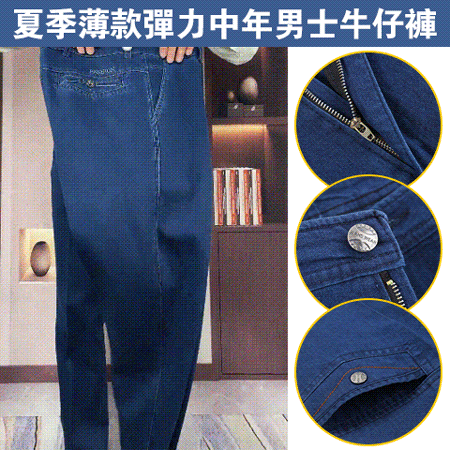 薄款彈力男士牛仔褲