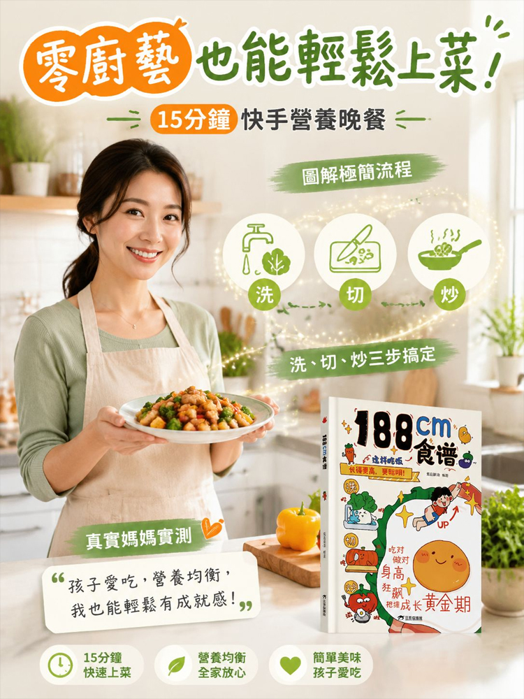 不用生長激素！不用苦澀中藥！每天吃對三餐，生長板多開5年，輕鬆多長15cm！