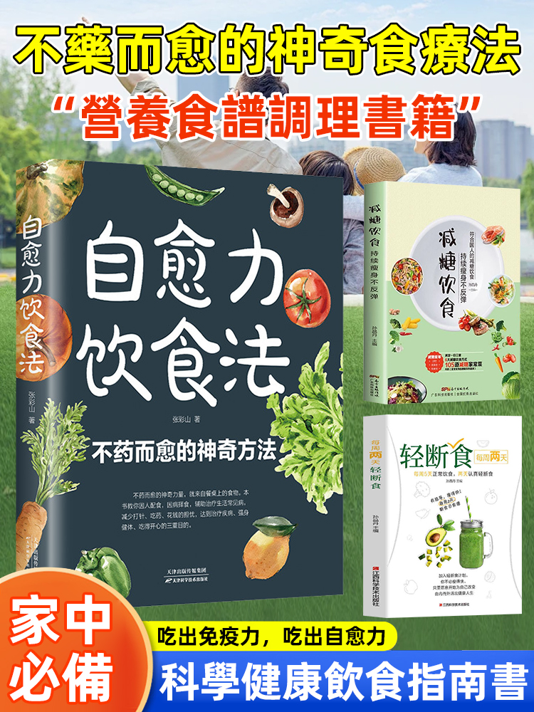 家庭營養健康食譜調理書籍