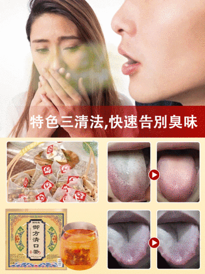 【口臭剋星】禦方清口茶
