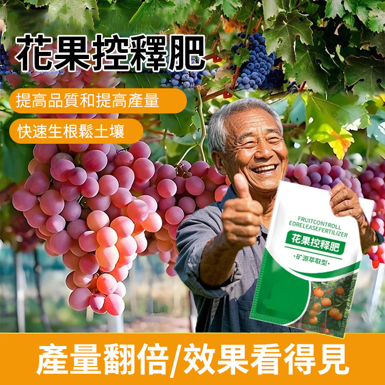 【生根壯苗促開花】花果控釋肥