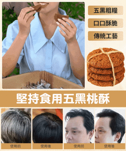 【以黑養黑】木糖醇五黑桃酥