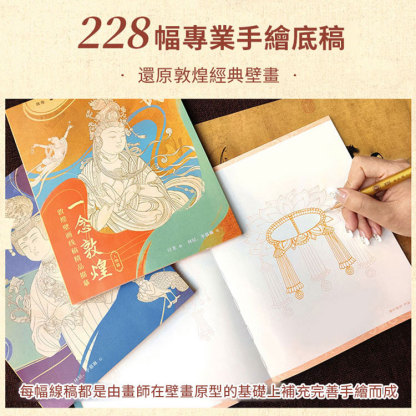 一念敦煌 敦煌壁畫線稿描摹本全3冊