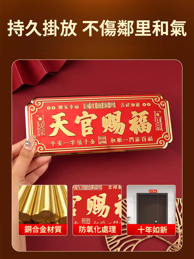 【納福招財】天官賜福入戶平安納福門貼