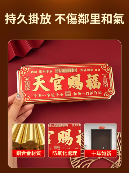 【納福招財】天官賜福入戶平安納福門貼
