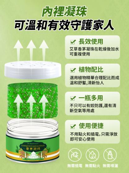 【百米無蚊】香茅凝珠魔盒