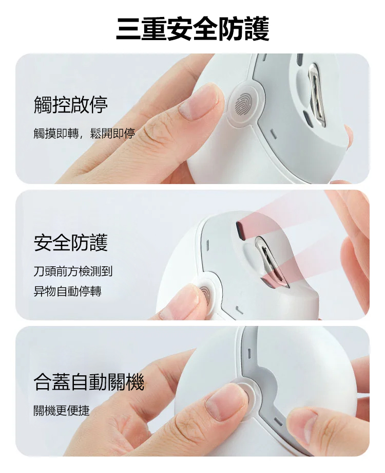電動指甲刀