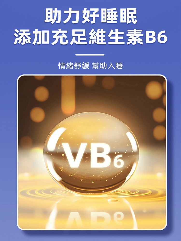 改善睡眠褪黑素軟膠囊