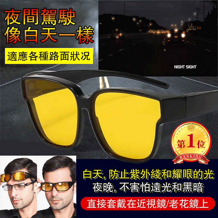 GK-加寬戴近視鏡上開車偏光套鏡夜視