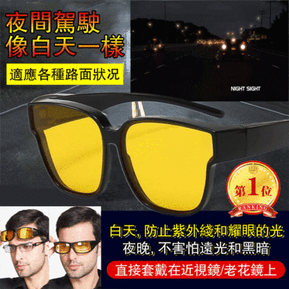 GK-加寬戴近視鏡上開車偏光套鏡夜視