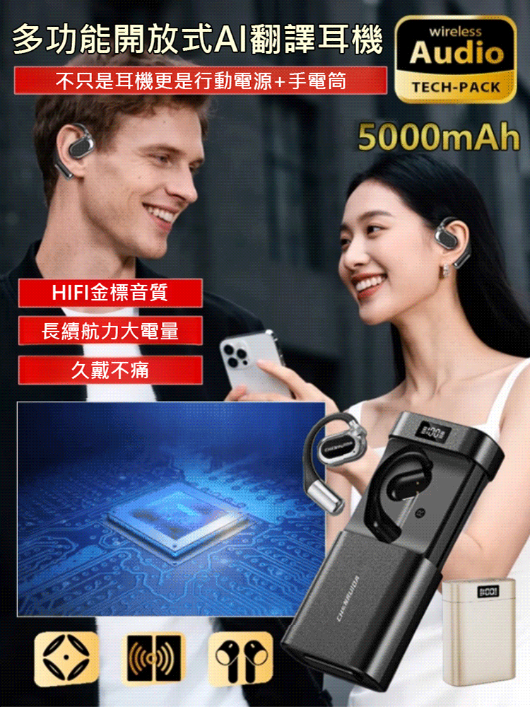 多功能開放式AI翻譯耳機【行動電源+手電筒】