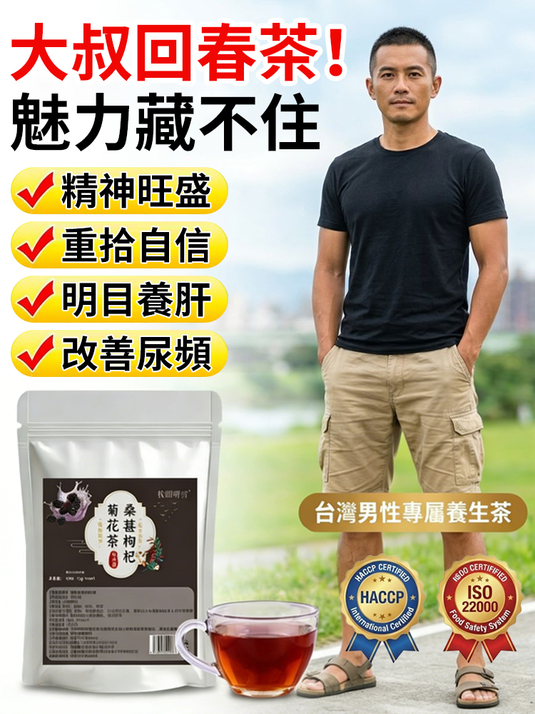 桑葚枸杞菊花茶