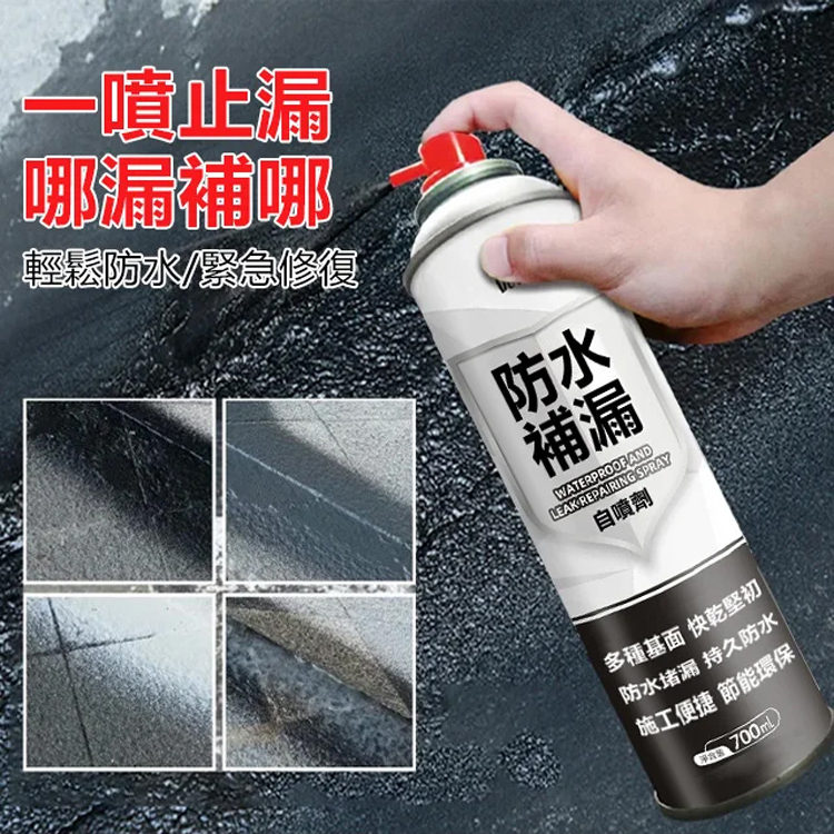 自噴式防水補漏噴劑