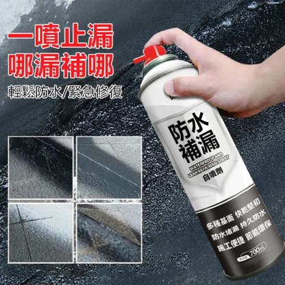 自噴式防水補漏噴劑