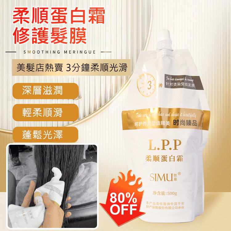 【美髪店內購價】柔順蛋白霜修護髮膜