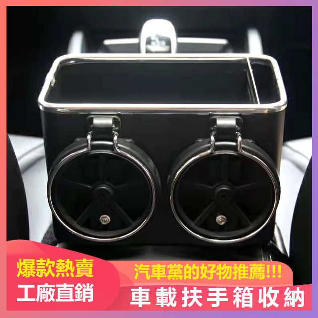車載扶手箱收納