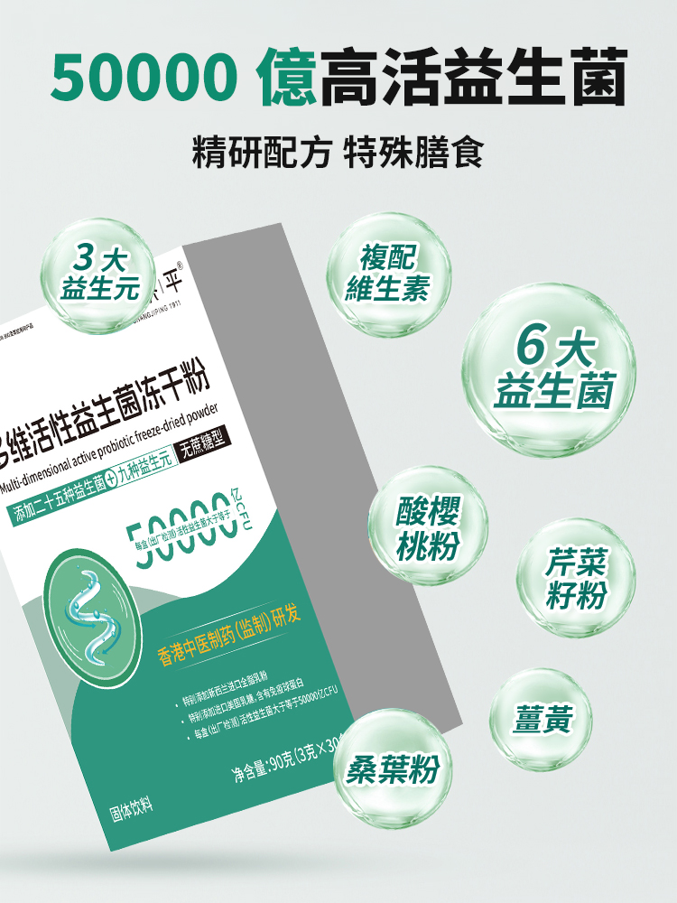多維活性益生菌控酸凍乾粉