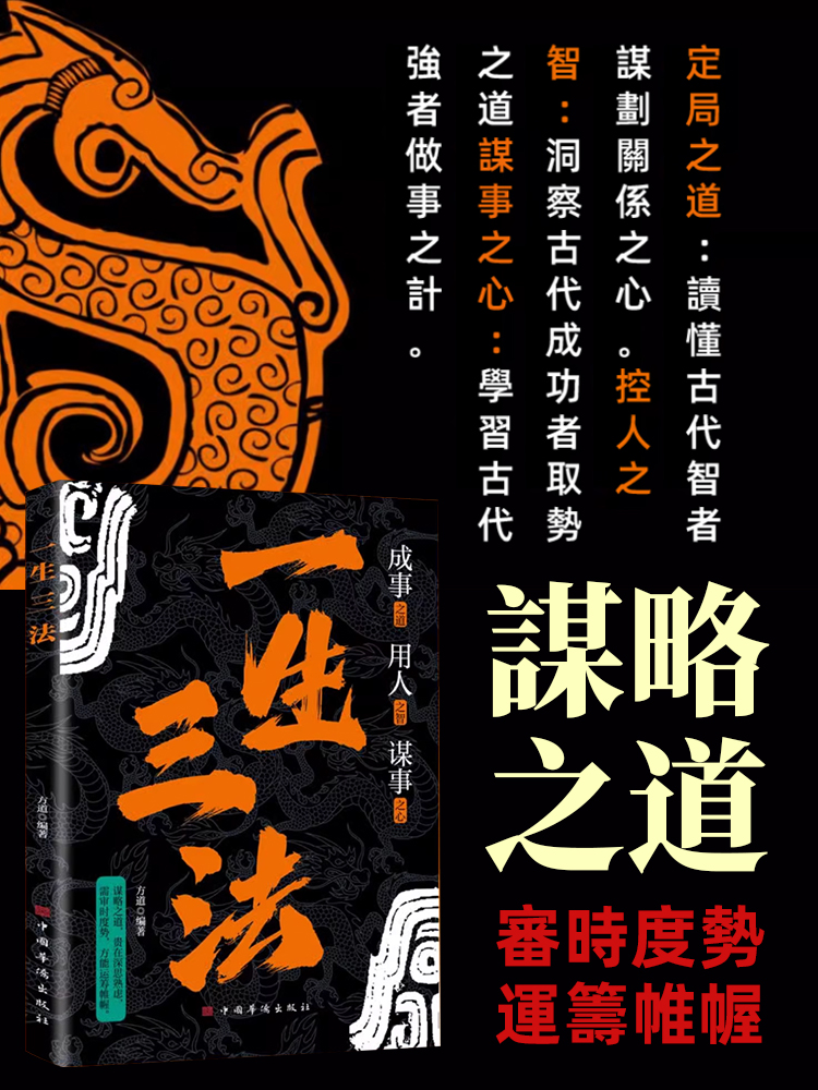 手腕:成事用人謀事之道