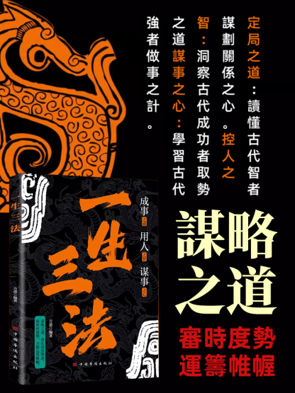 手腕:成事用人謀事之道